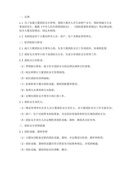 大厦消防管理制度