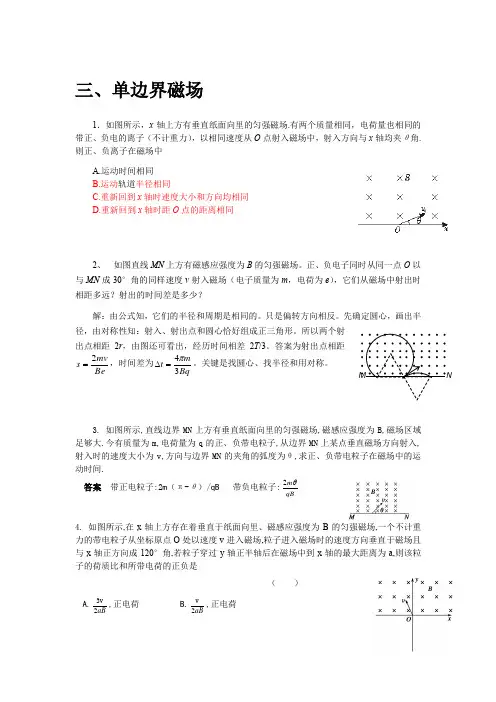 洛伦兹力-习题