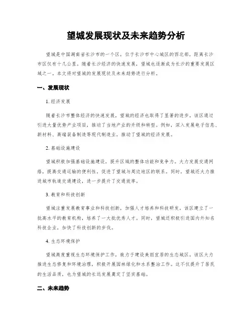 望城发展现状及未来趋势分析