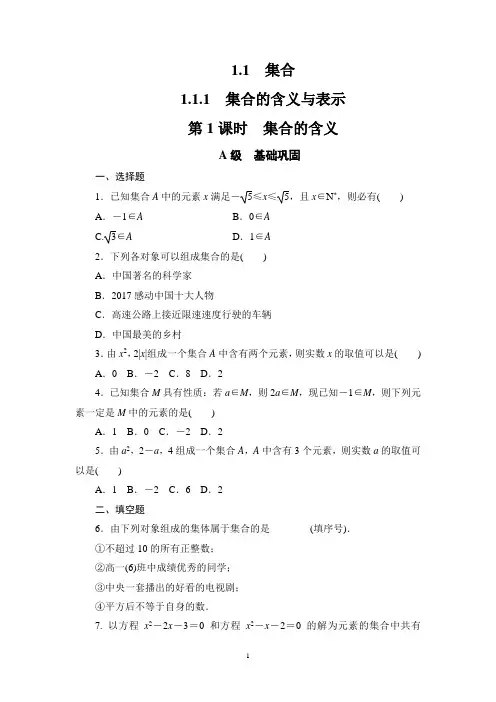 第一章1.1-1.1.1第1课时集合的含义