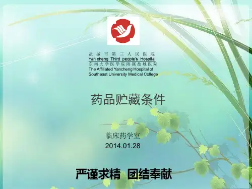 药品贮藏条件