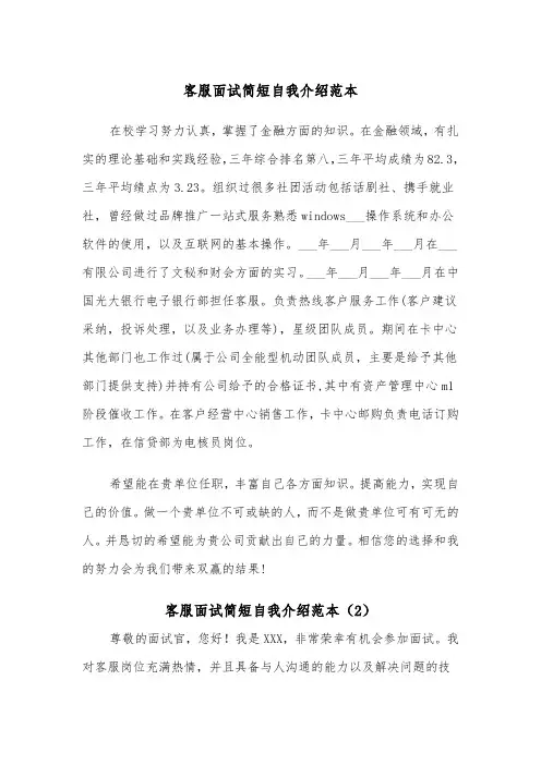 客服面试简短自我介绍范本（2篇）