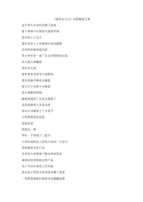 《我知女人心》电影解说文案