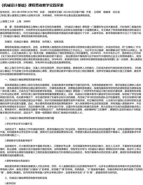 《机械设计基础》课程思政教学实践探索