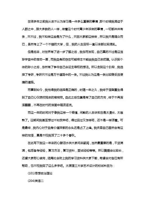 最新太原理工大学艺术设计考研经验考研参考书考研真题