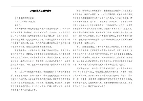 公司团委换届领导演讲
