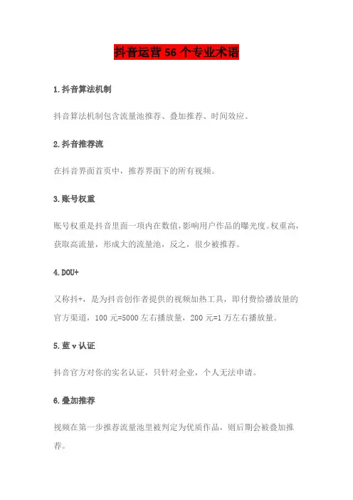 抖音运营56个专业术语