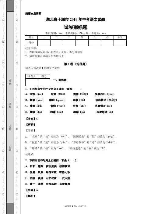 【精校】湖北省十堰市2019年中考语文试题