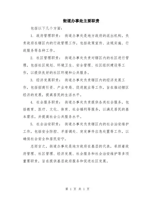 街道办事处主要职责