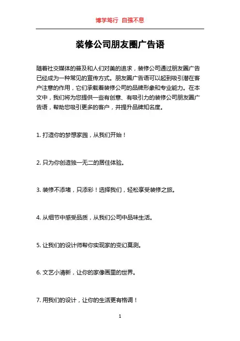 装修公司朋友圈广告语