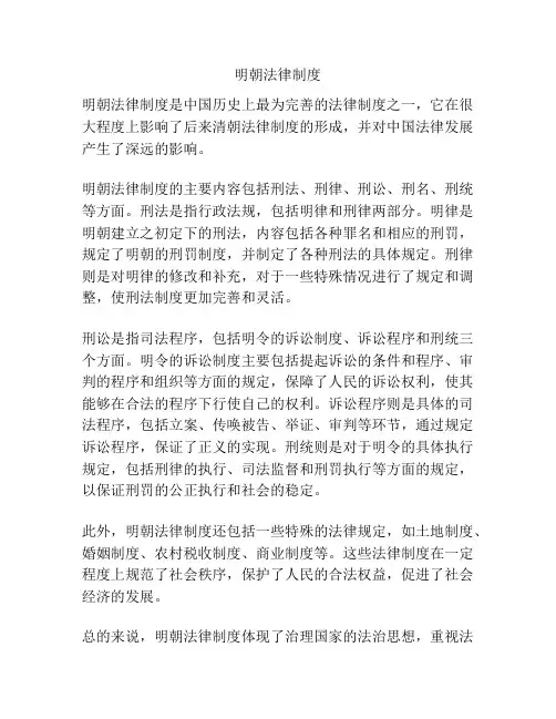 明朝法律制度
