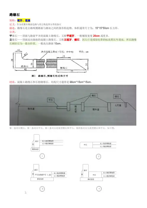 017 路缘石：侧石、平石、侧平石