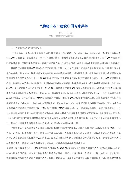 “胸痛中心”建设中国专家共识