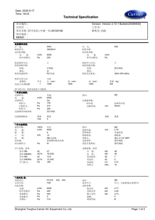 8000(风量)-250(风压)-48(制冷量)