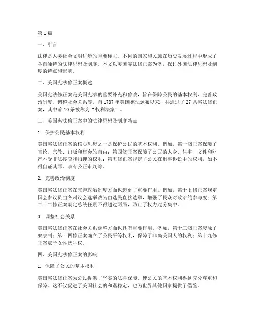 外国法律思想及制度案例(3篇)