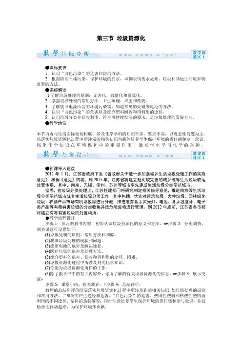 第三节 垃圾资源化【教学设计、知识点、习题、答案】