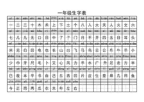 一年级生字表(带拼音)