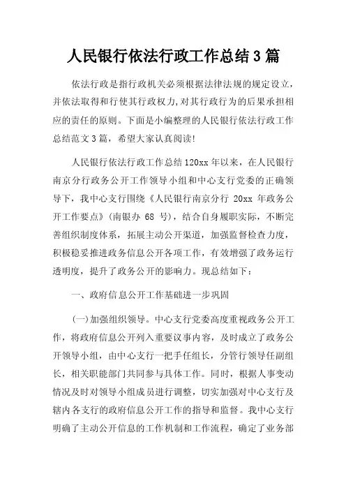 人民银行依法行政工作总结3篇