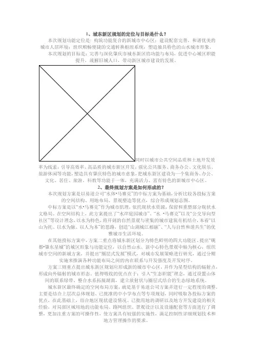 《肇庆城东新区控制性详细规划》内容解读