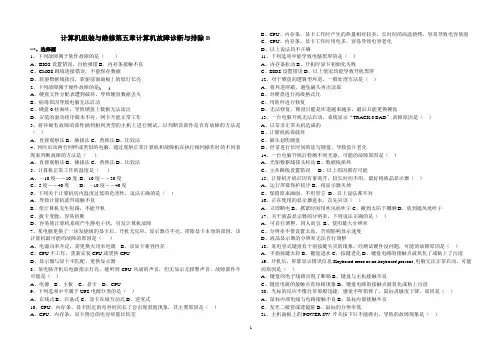 计算机组装与维修第五章练习题B