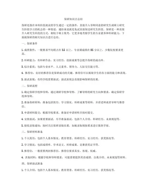 保研知识点总结