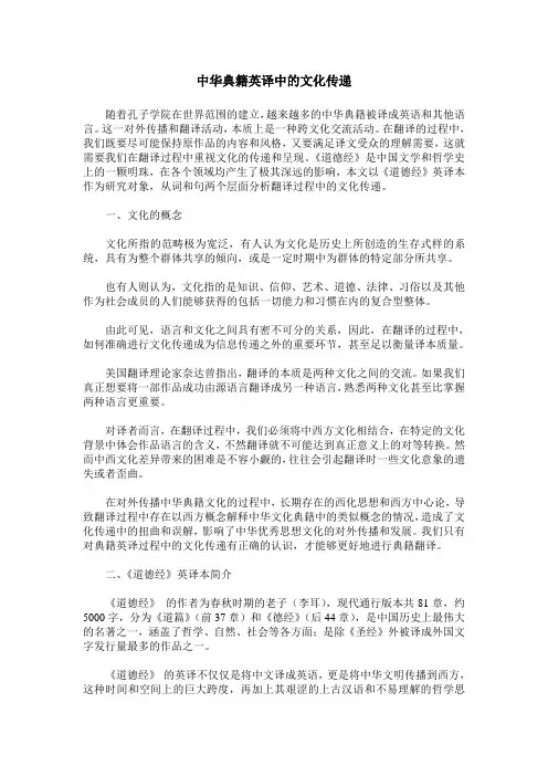 中华典籍英译中的文化传递