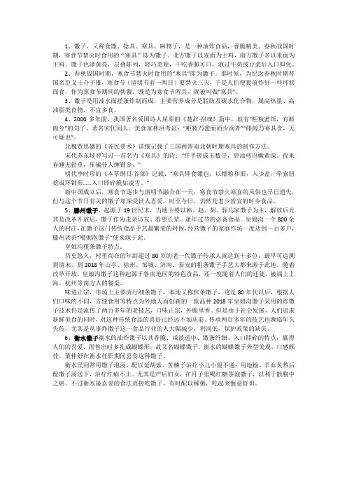 赞美油炸馓子的句子