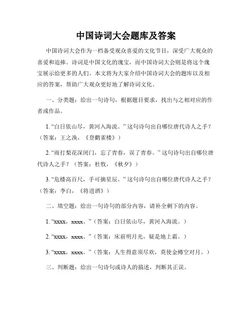 中国诗词大会题库及答案