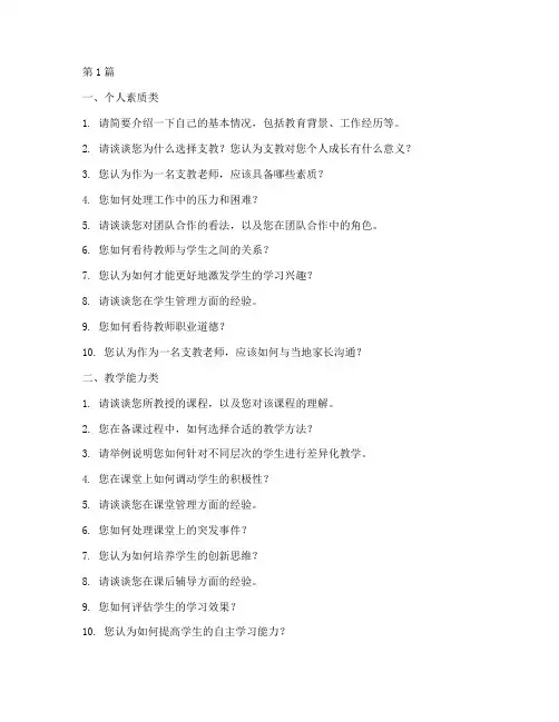 三支一扶支教的面试题目(3篇)
