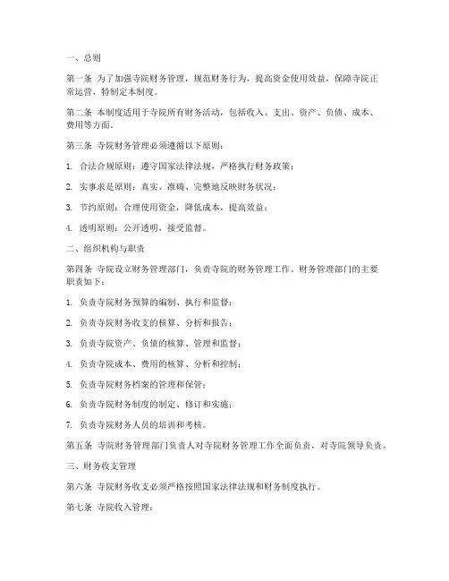 寺院财务管理制度范本