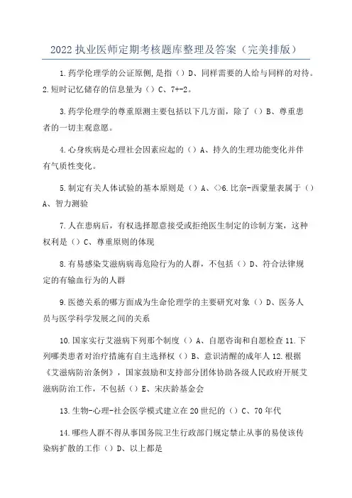 2022执业医师定期考核题库整理及答案(完美排版)
