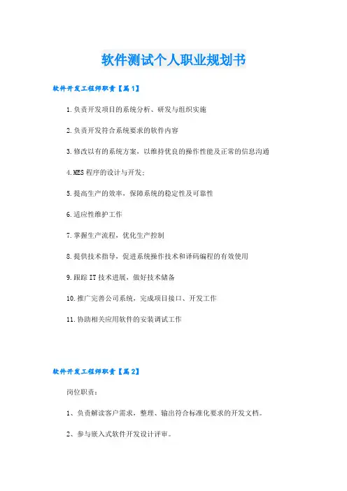 软件测试个人职业规划书