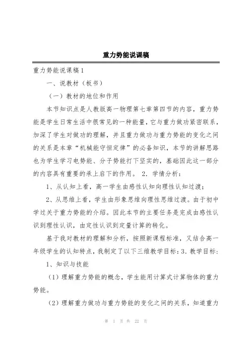 重力势能说课稿