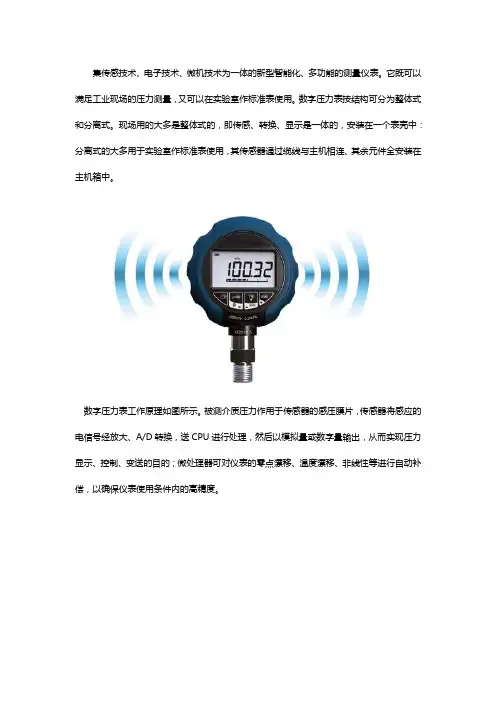 数字压力表工作原理及结构
