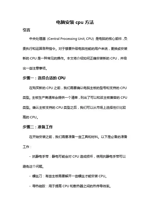 电脑安装cpu方法