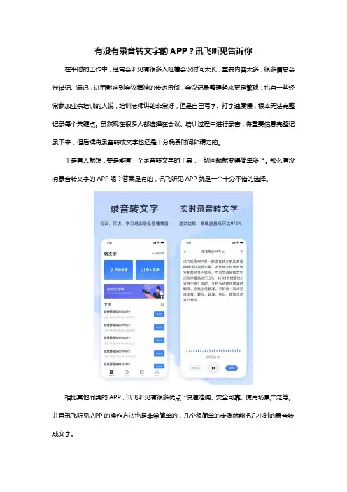 有没有录音转文字的APP？讯飞听见告诉你