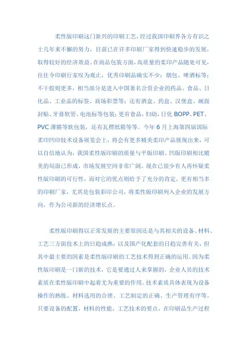 柔印工艺