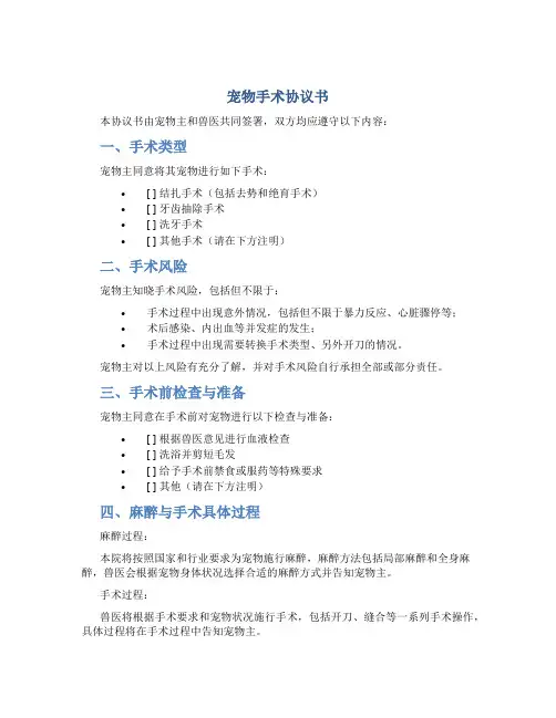 宠物手术协议书