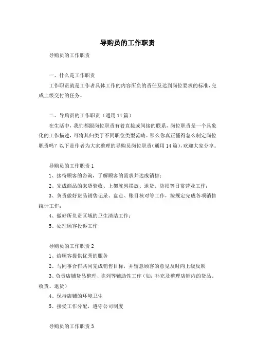 导购员的工作职责