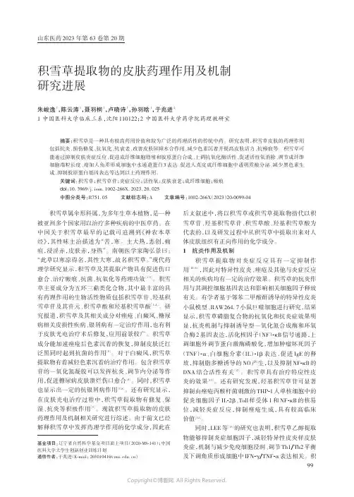 积雪草提取物的皮肤药理作用及机制研究进展
