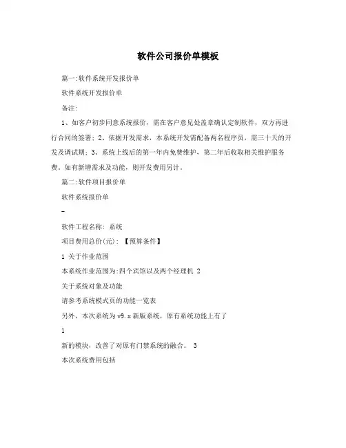 软件公司报价单模板