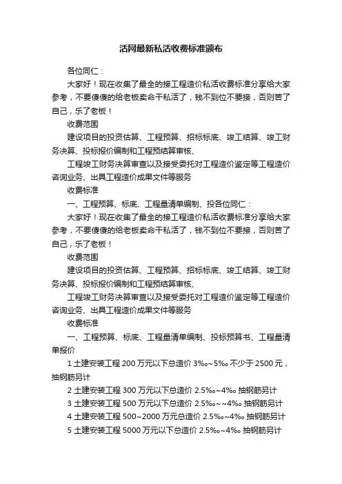 活网最新私活收费标准颁布