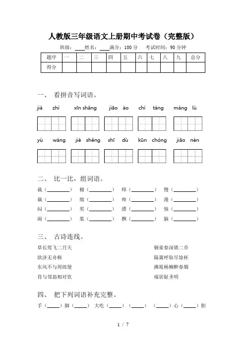 人教版三年级语文上册期中考试卷(完整版)