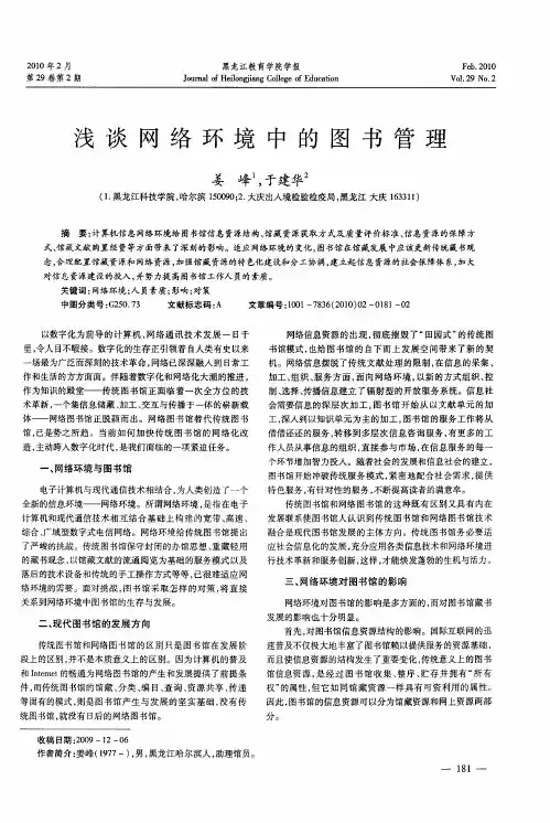 浅谈网络环境中的图书管理