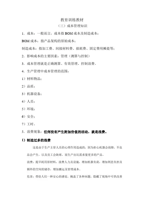成本管理培训资料