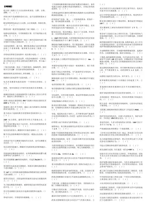 配电线路工判断题(高级工和技师纸条版)