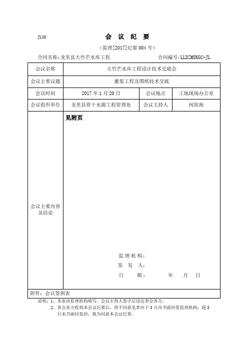 会议纪要(灌浆技术交底)004 