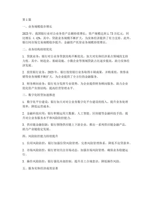 银行对公业务的年度总结(3篇)