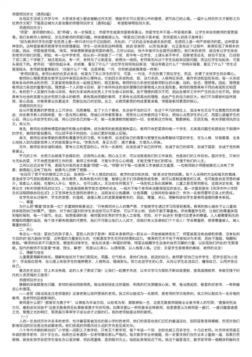 师德师风作文（通用3篇）
