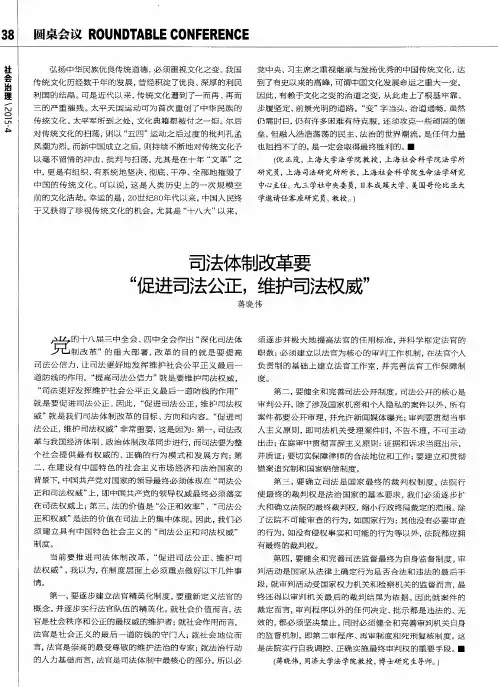 司法体制改革要“促进司法公正,维护司法权威”